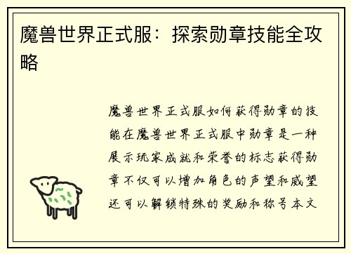 魔兽世界正式服：探索勋章技能全攻略