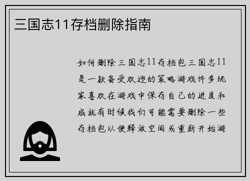 三国志11存档删除指南