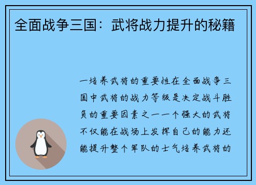 全面战争三国：武将战力提升的秘籍